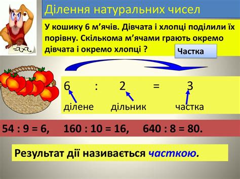 Ділення натуральних чисел 5 клас презентация онлайн