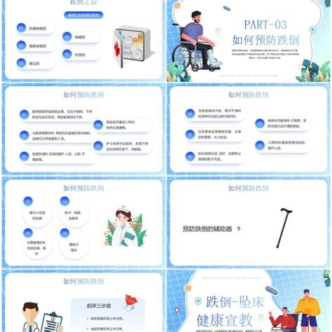 蓝色卡通风跌倒坠床健康宣教ppt模板ppt模板 【ovo图库】