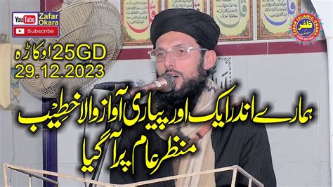 Molana Qari Jameel Ansari Topic Haqooq E Waldain Zafar Okara Youtube