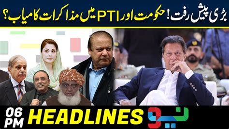 Big Development Regarding Dialogue B W PTI Govt 06 PM News