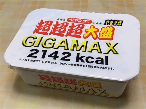 ペヤングやきそば 超超超大盛gigamax 2142kcal 映ちゃんblog