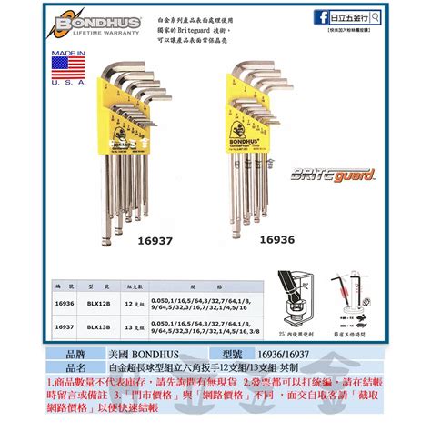 新竹日立五金《含稅》16936 16937 美國製 Bondhus 白金超長球型組立六角扳手12支組13支組 英制 蝦皮購物