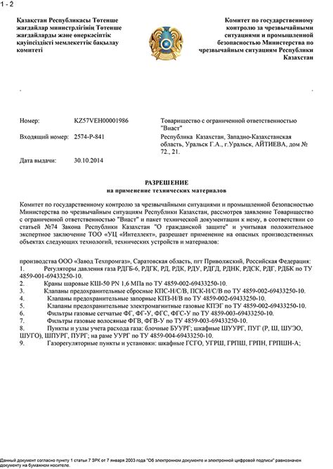 Сертификаты на газовое оборудование - Техпромгаз, газовое оборудование