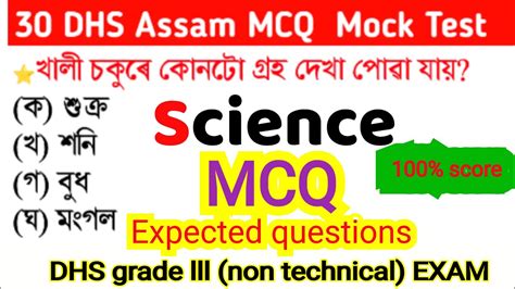 DHS Exam 2023 Ll Science Questions And Answers Ll Science MCQ Test Ll