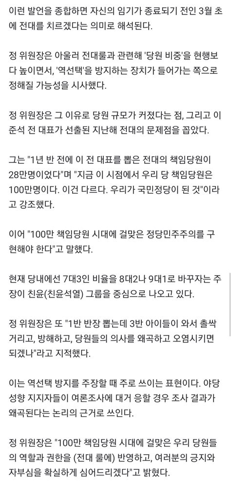 與 내년 3월초 전당대회100만 당원시대 룰 조정도 시사 정치시사 에펨코리아