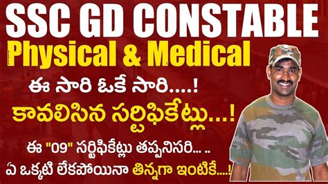 SSC GD Physical Medical Tests 2024 II SSC GD Physical Test 2024 I SSC