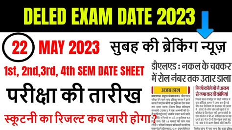 Up Deled 3rd Semester Exam Date 2023 Deled Exam Date 2023 Up Deled