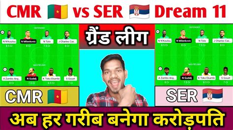 CMR Vs SER Dream 11 Prediction CMR Vs SER Dream 11 Team CMR Vs SER