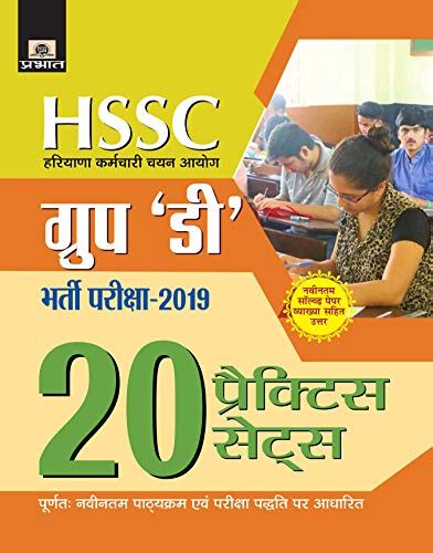 Hssc Group D Bharti Pariksha Practice Sets By Mohit Sharma