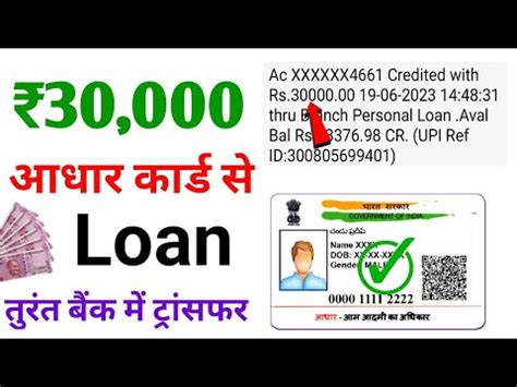 Aadhar Card Se Loan Kaise Le Fast Approval Loan Instant