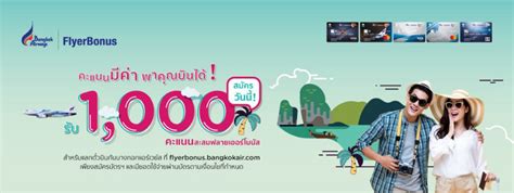 เคทีซีเตรียมพร้อมรับสมาชิกใหม่ บัตร เครดิต Ktc บางกอกแอร์เวย์ส