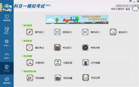 科目一模拟考试2014最新版 易驾考科目一模拟考试2014 V3 3 5官方最新版下载 9553下载
