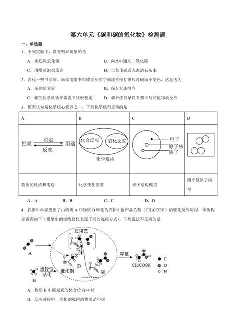 第六单元《碳和碳的氧化物》检测题（含解析）2023 2024学年人教版初中化学九年级上册21世纪教育网 二一教育