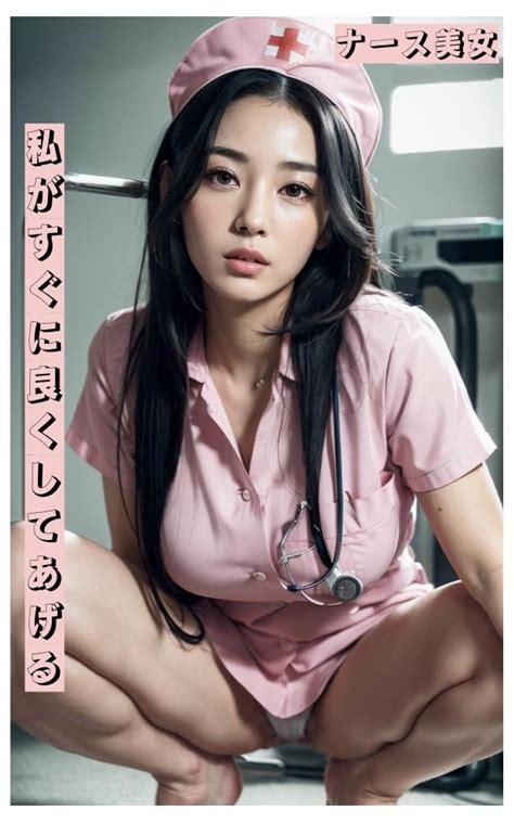 Beautiful Nurse Ill Make You Feel Better Soon Japanese Edition Ebook