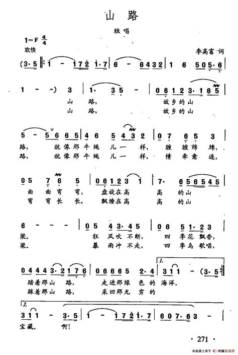 田光歌曲选 194山路 民歌曲谱中国曲谱网