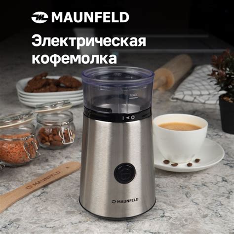 Кофемолка MAUNFELD MF-522S, серебристый купить по низкой цене с ...