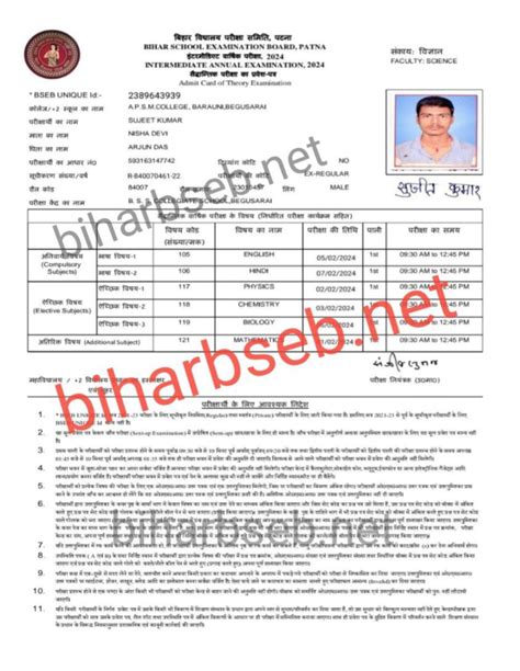 Bseb 12th Final Admit Card 2024 Download Now जारी हुआ कक्षा 12वीं एडमिट कार्ड यहाँ से डाउनलोड