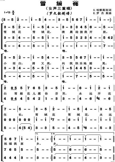 雪绒花老版 三声部合唱 歌谱简谱网