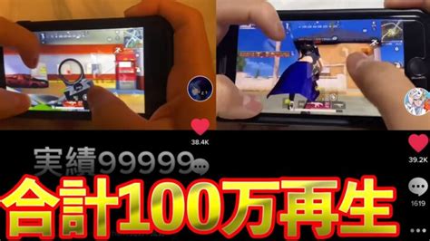 【荒野行動】100万再生されたiphone勢手元キル集。 荒野行動youtube動画まとめ