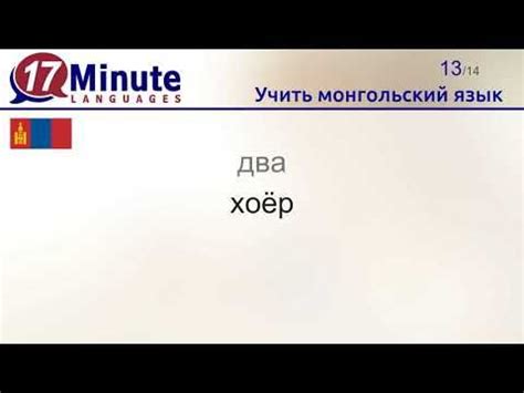 Учить монгольский язык (Часть 2) | Язык, Обучение, Слова