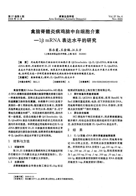 禽脑脊髓炎病鸡脑中白细胞介素 1β Mrna表达水平的研究 Word文档在线阅读与下载 无忧文档