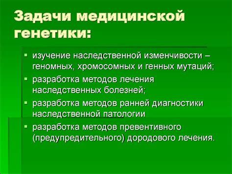 История развития, основные достижения и проблемы медицинской генетики ...