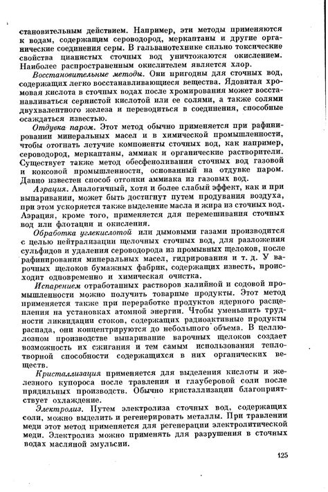 Электролиз. Путем электролиза сточных вод, содержащих соли, можно ...