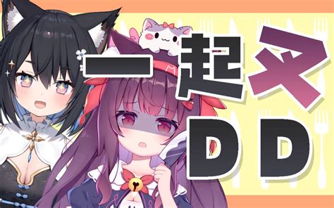 【塔尔斯星奈铃】我们共同擅长的事情？哔哩哔哩bilibili