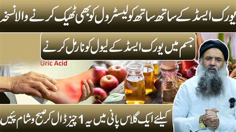 Uric Acid Ka Ilaj How To Reduce Uric Acid In Urdu Gout Treatment In