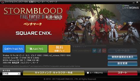 ファイナルファンタジーxiv紅蓮のリベレーターのベンチマークがdl可能に Pc ウェブログ