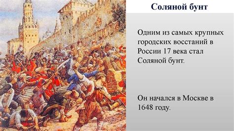 «Бунташный век» - презентация онлайн