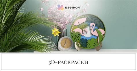 3D раскраски оптом от производителя
