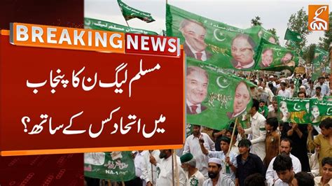 Watch Big News Over Pml N Political Alliance In Elections