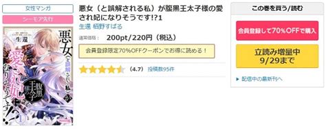 無料で漫画「悪女（と誤解される私）が腹黒王太子様の愛され妃になりそうです」は読める？rawでは見れない？