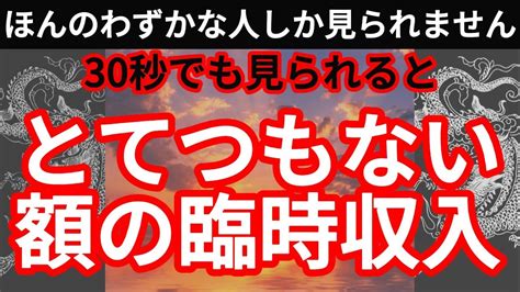 ※ヤバすぎます！どういうわけか、お金がどんどん入ってきてしまいます。30秒の聴き流しで、劇的な変化が訪れます！【今】見て！ Youtube