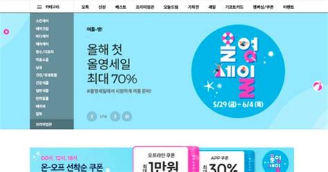 Cj올리브영 올영세일 기간 온라인몰 누적 방문 1000만명 돌파 조선비즈