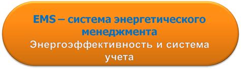 Системи енергоменеджменту, системи EMS МАДЕК