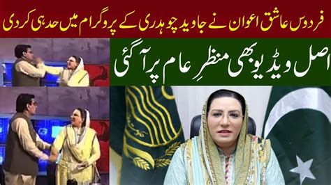 Firdous Ashiq Awan Vs Qadir Khan Mandokhail Youtube