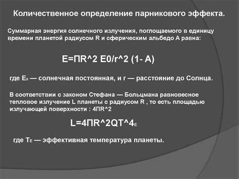 Парниковый эффект - презентация онлайн