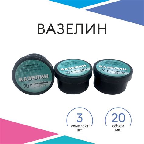 Вазелин технический 20 гр, смазка для инструмента узлов и деталей РЭА ...
