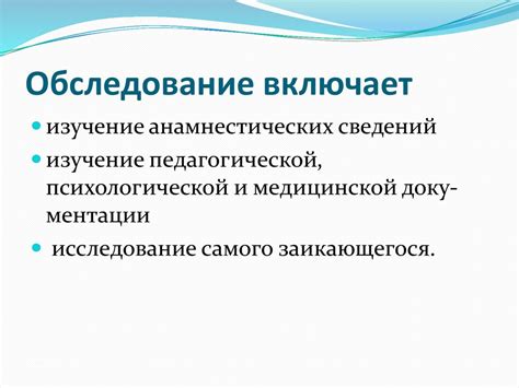 Характеристика заикания - презентация онлайн