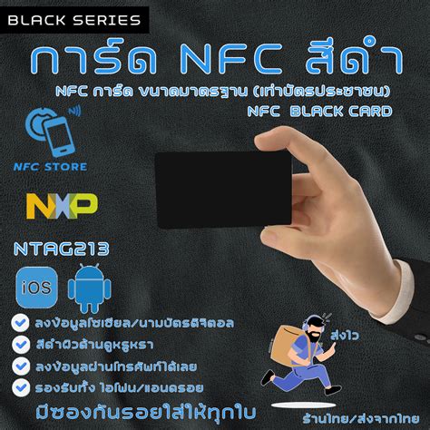 NXP038 PVC NFC CARD BLACK NTAG213 Used To Make 1 Digital Business CARD