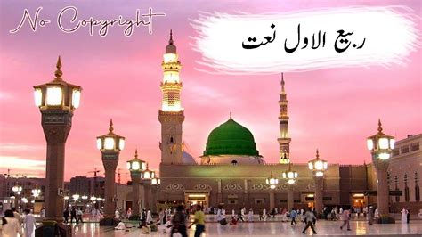 Rabi Ul Awal Naat Rabi Ul Awal New Naat Rabi Ul Awal Naat