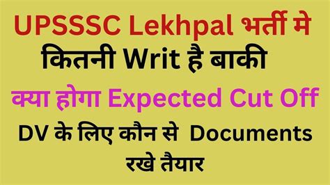 Upsssc Lekhpal Latest News Upsssc Lekhpal Latest News Today Upsssc