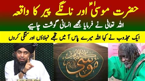 Hazrat Musa A S Aur Ak Nangay Peer Ka Waqia By Engineer Muhammad Ali