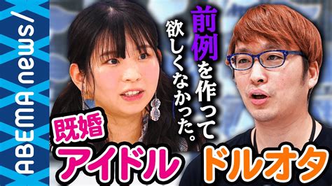 【恋愛禁止】結婚妊娠発表のでんぱ組 Inc古川未鈴＆元passpo☆槙田紗子と議論！アイドルの恋愛はご法度？ドルオタたちが求めるのは純潔？推し