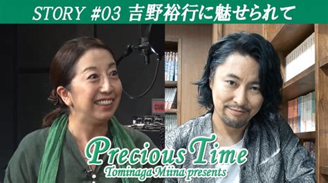 配信限定番組『冨永みーなの Precious Time』第3回ゲストは吉野裕行！ アニメージュプラス アニメ・声優・特撮・漫画のニュース発信！