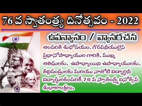 Th Independence Day Speech Essay In Telugu Youtube