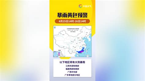 预警日报：4月25日中央气象台发布暴雨黄色预警 千里眼视频 搜狐视频