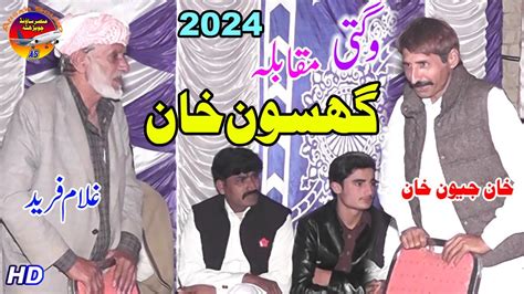 New Funny 2024 Comedy Jewan Khan Vs Ghulam Fareed Wagti Gason Khan